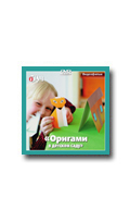 Видеофильм на DVD: Мусиенко С.И. Оригами в детском саду
